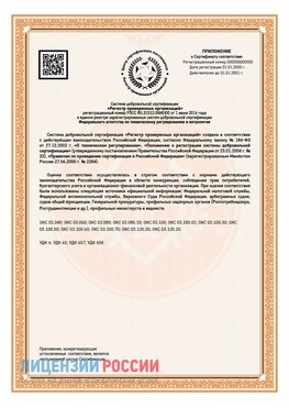 Приложение СТО 03.080.02033720.1-2020 (Образец) Очер Сертификат СТО 03.080.02033720.1-2020